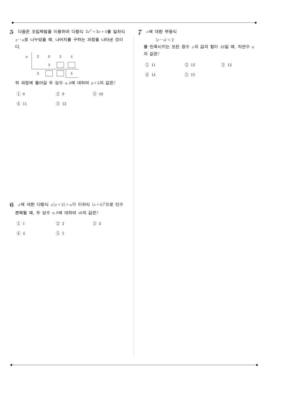 2018 고1 6월 전국연합 수학 수학 기출문제 미리보기 2페이지