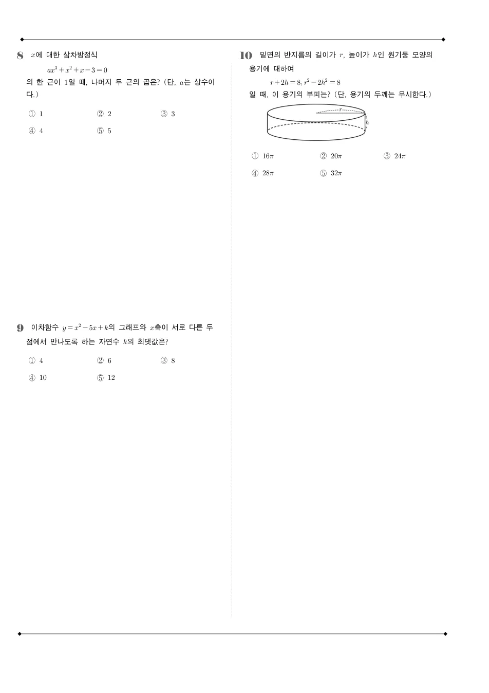 2018 고1 6월 전국연합 수학 수학 기출문제 미리보기 3페이지
