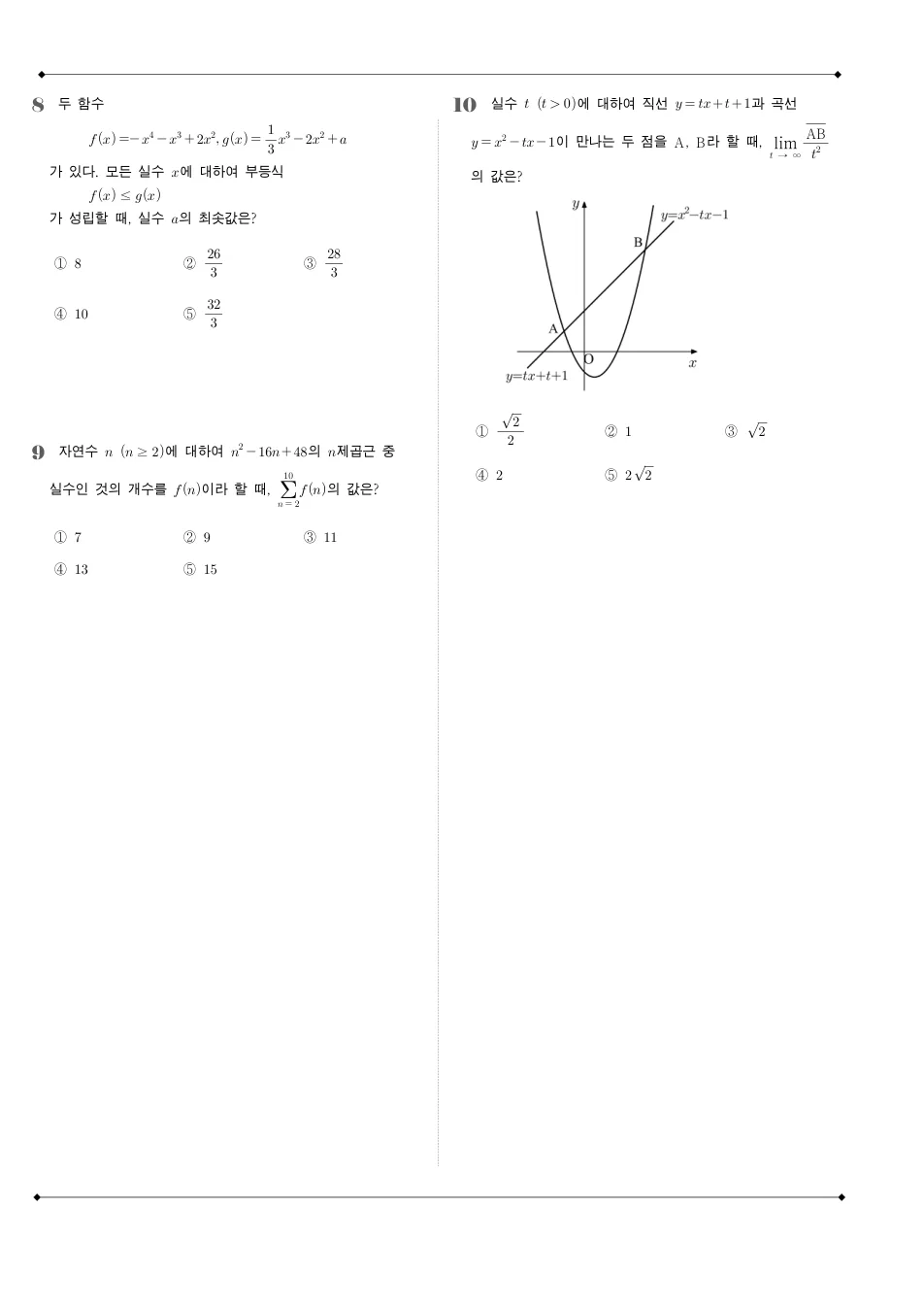 2023 고3 10월 전국연합 수학 수학 기출문제 미리보기 3페이지