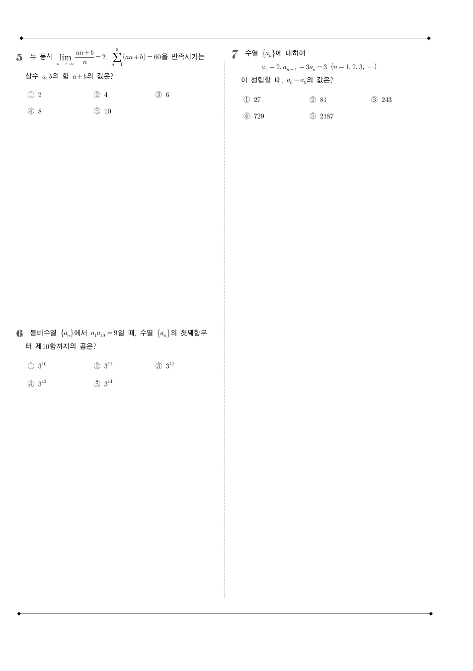 2010 고3 10월 전국연합 수학 나형 수학 기출문제 미리보기 2페이지