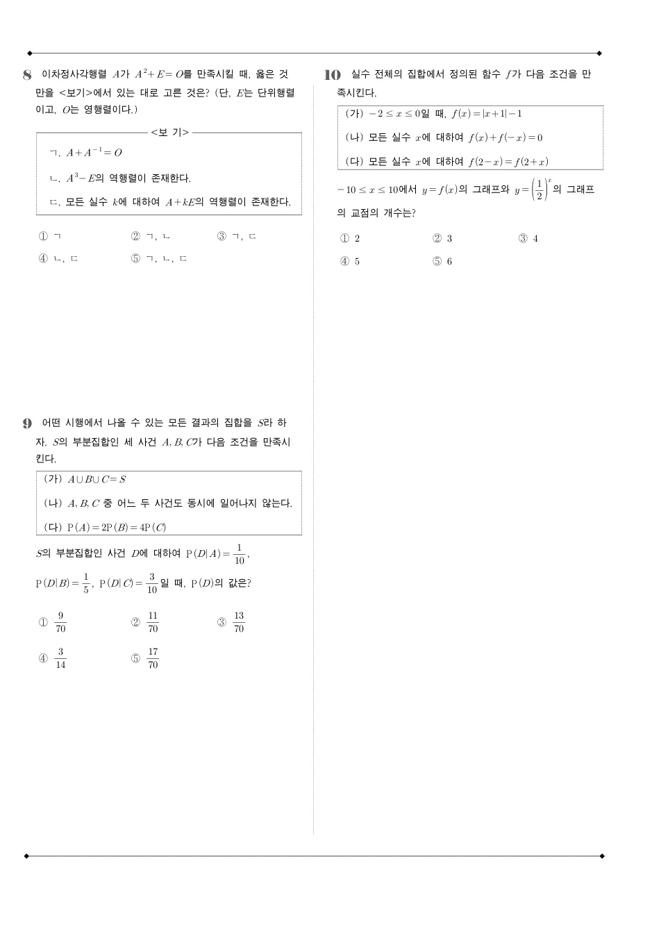 2010 고3 10월 전국연합 수학 나형 수학 기출문제 미리보기 3페이지
