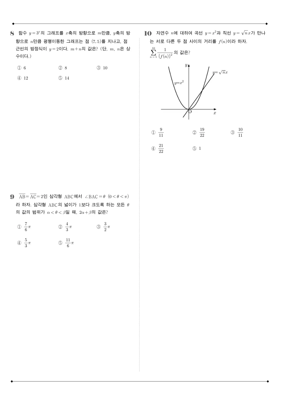 2021 고2 9월 전국연합 수학 수학 기출문제 미리보기 3페이지