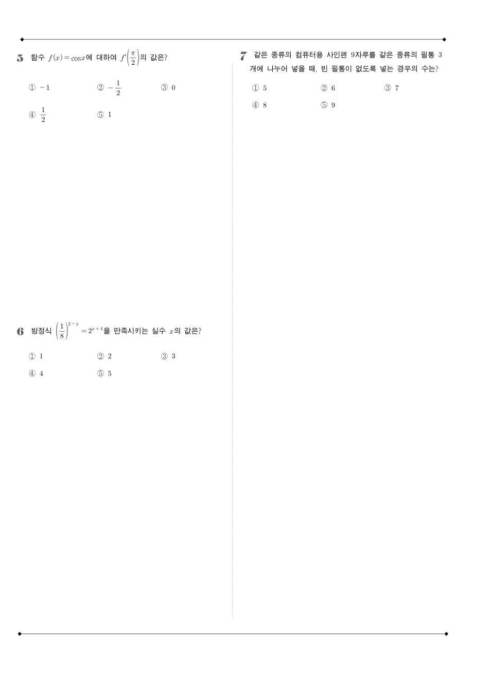 2017 고3 4월 전국연합 수학 가형 수학 기출문제 미리보기 2페이지