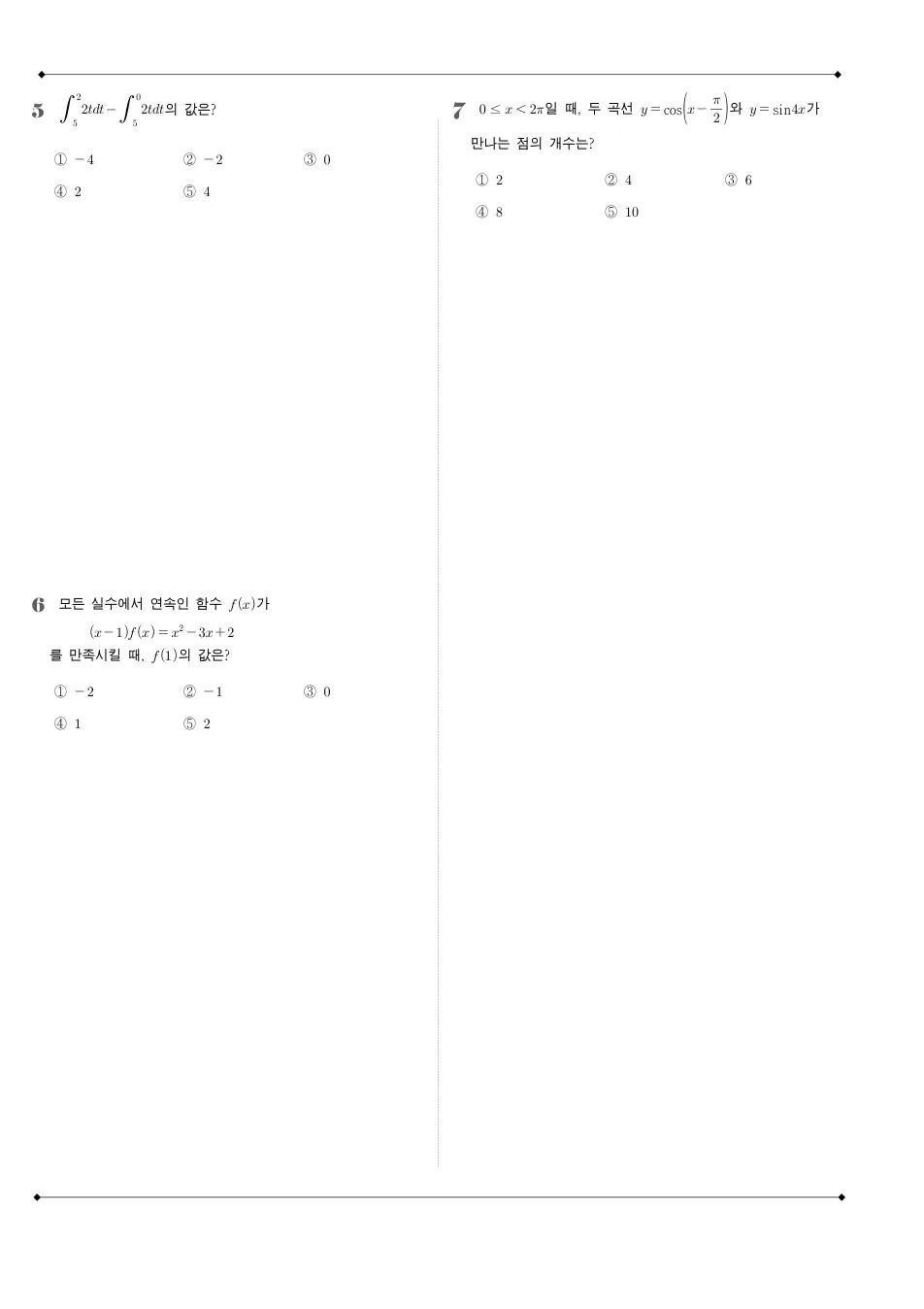 2020 고3 3월 전국연합 수학 나형 수학 기출문제 미리보기 2페이지
