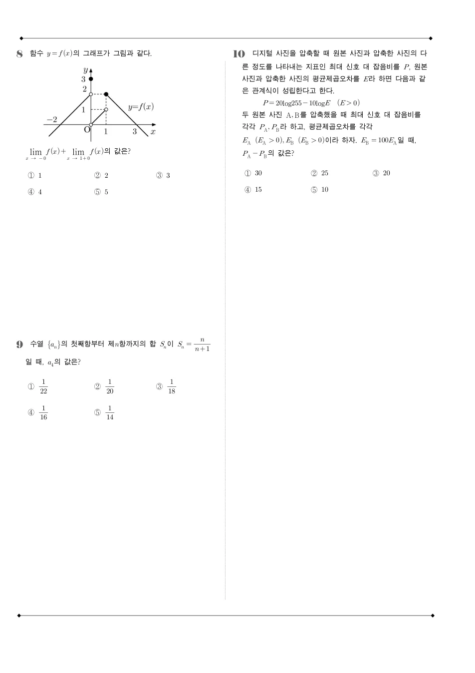 2014년 시행 2015학년도 수능 수학 A형 수학 기출문제 미리보기 3페이지
