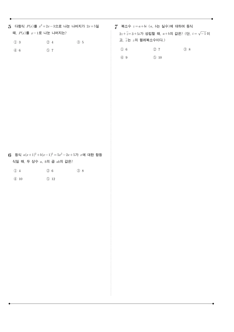 2020 고1 9월 전국연합 수학 수학 기출문제 미리보기 2페이지
