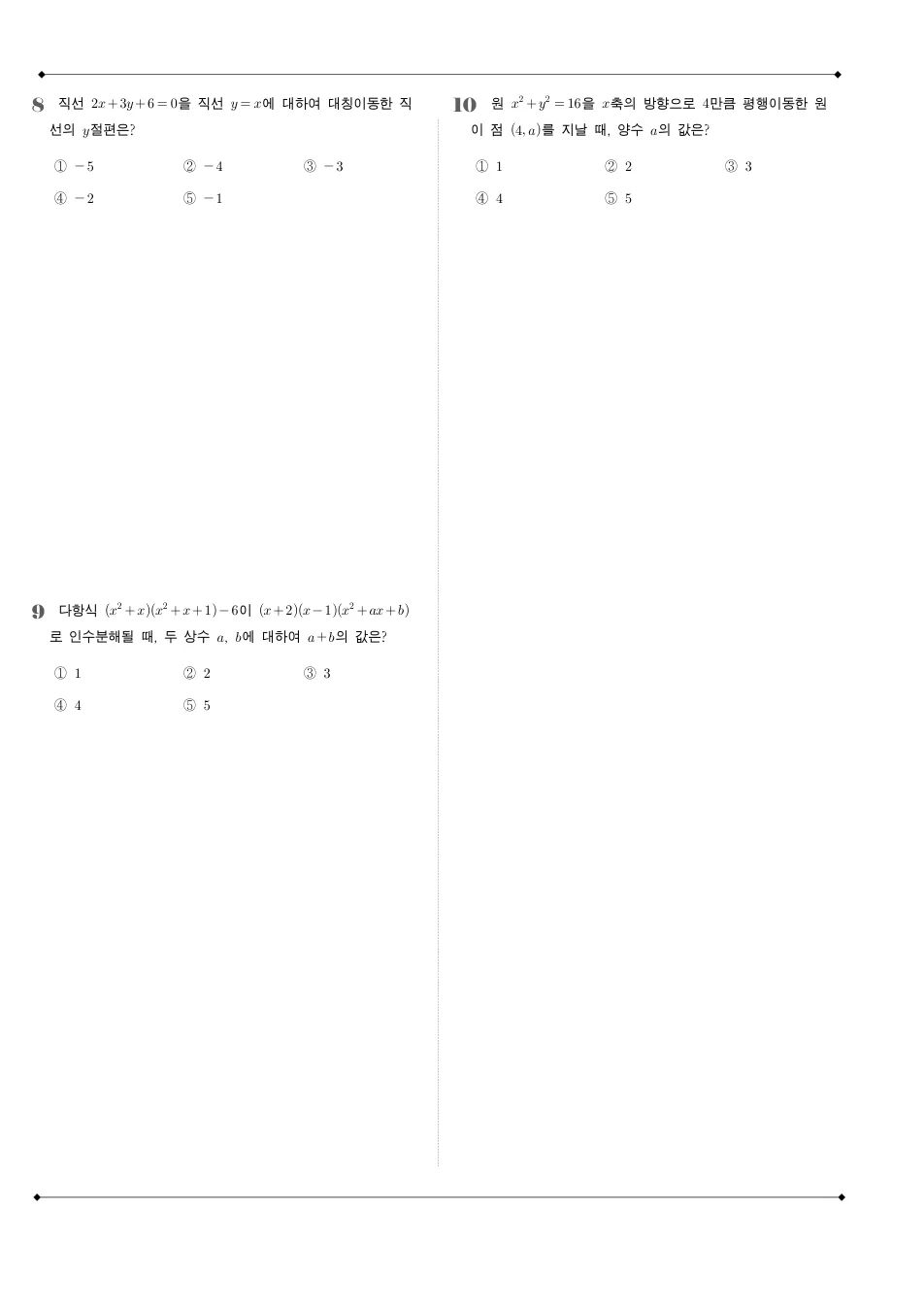 2020 고1 9월 전국연합 수학 수학 기출문제 미리보기 3페이지