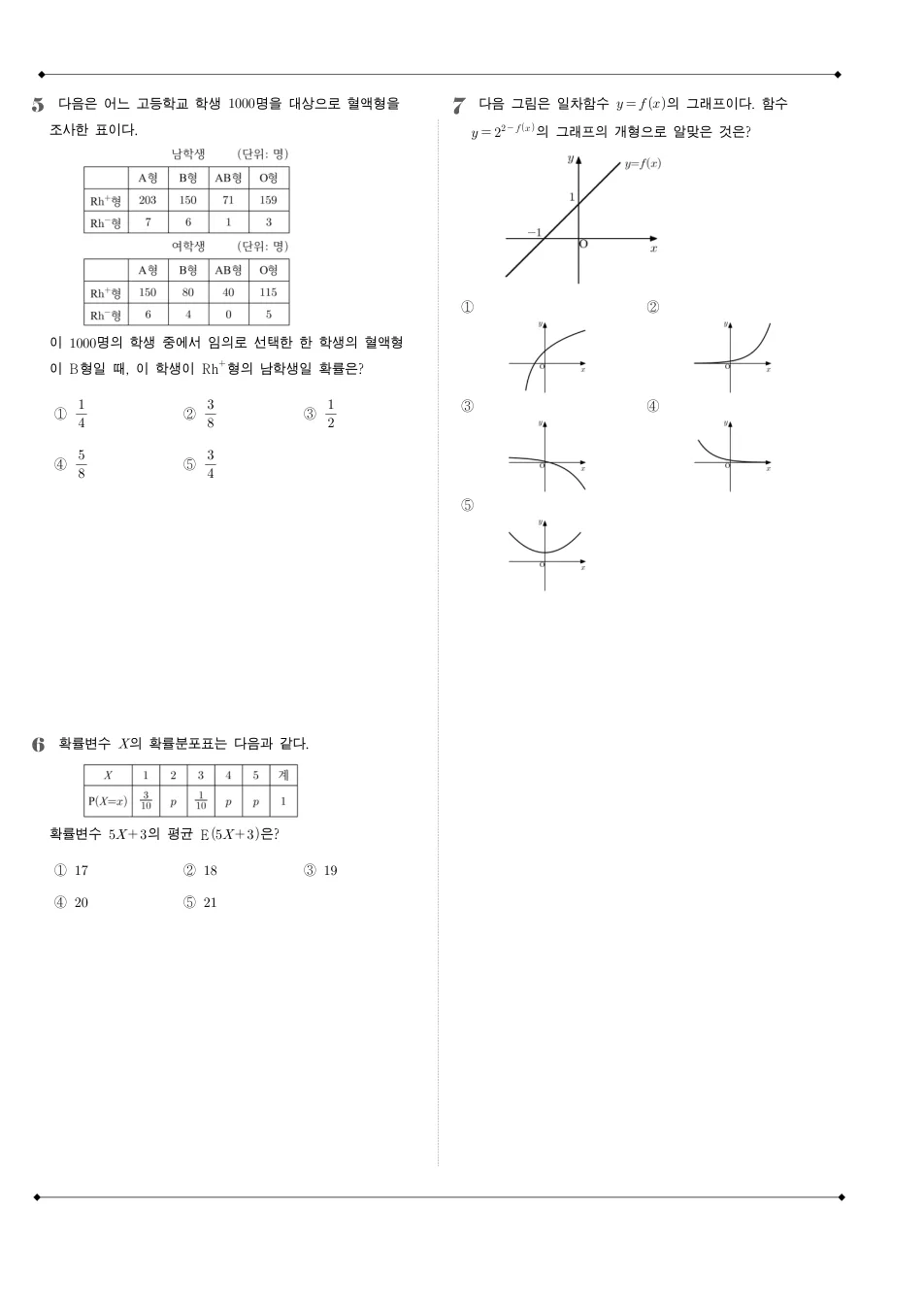 2008 고3 9월 평가원 수학 나형 수학 기출문제 미리보기 2페이지
