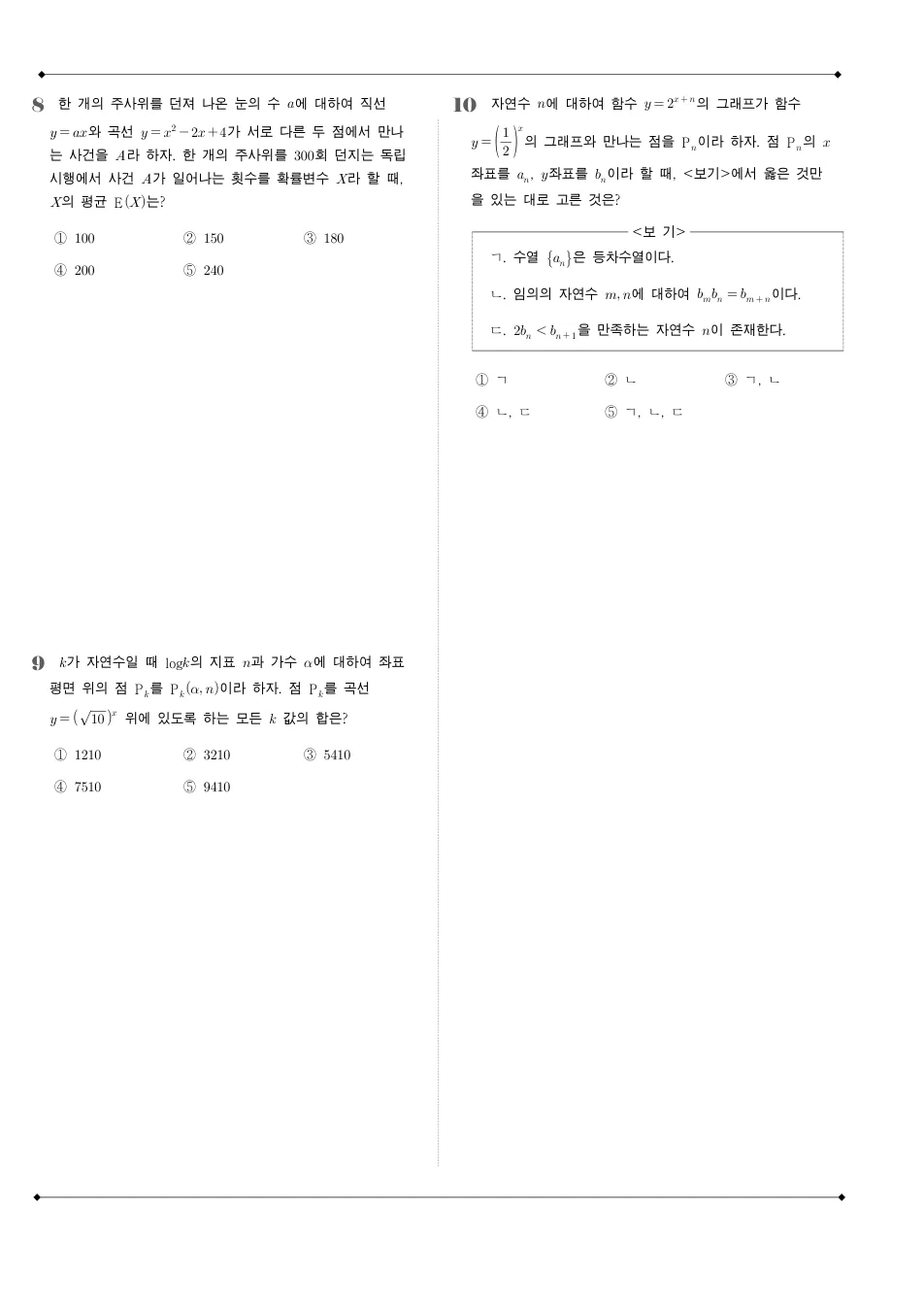 2008 고3 9월 평가원 수학 나형 수학 기출문제 미리보기 3페이지