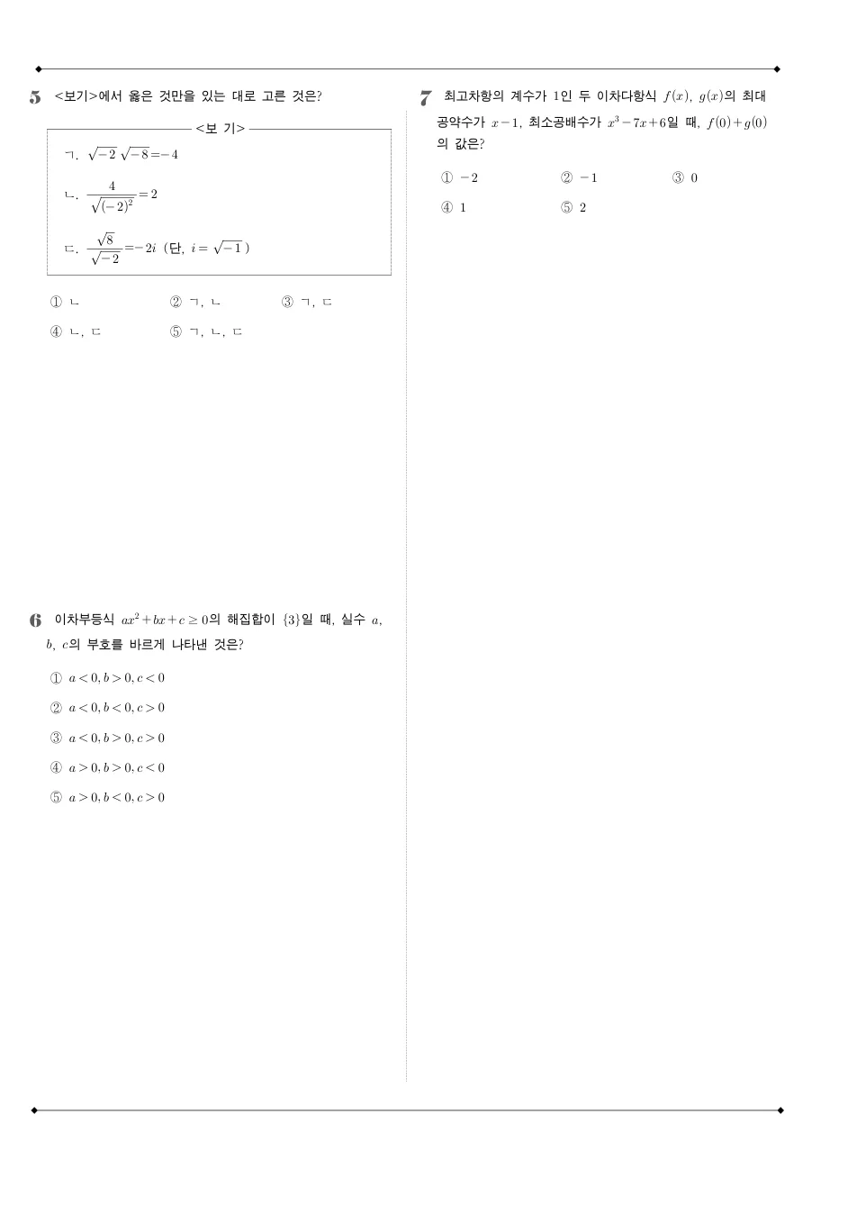 2009 고1 9월 전국연합 수학 수학 기출문제 미리보기 2페이지