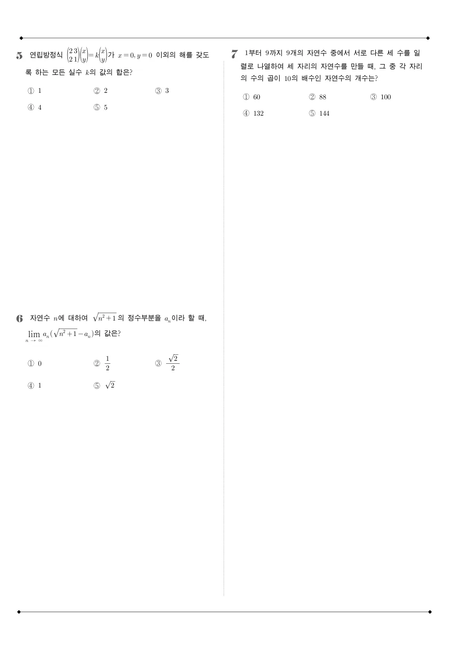 2008 고3 3월 전국연합 수학 가형 수학 기출문제 미리보기 2페이지
