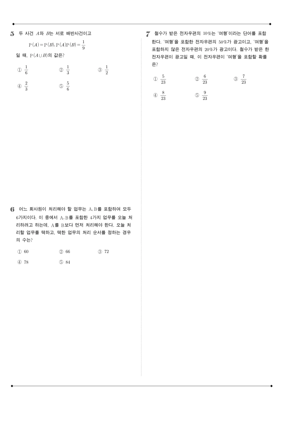 2009년 시행 2010학년도 수능 수학 나형 수학 기출문제 미리보기 2페이지