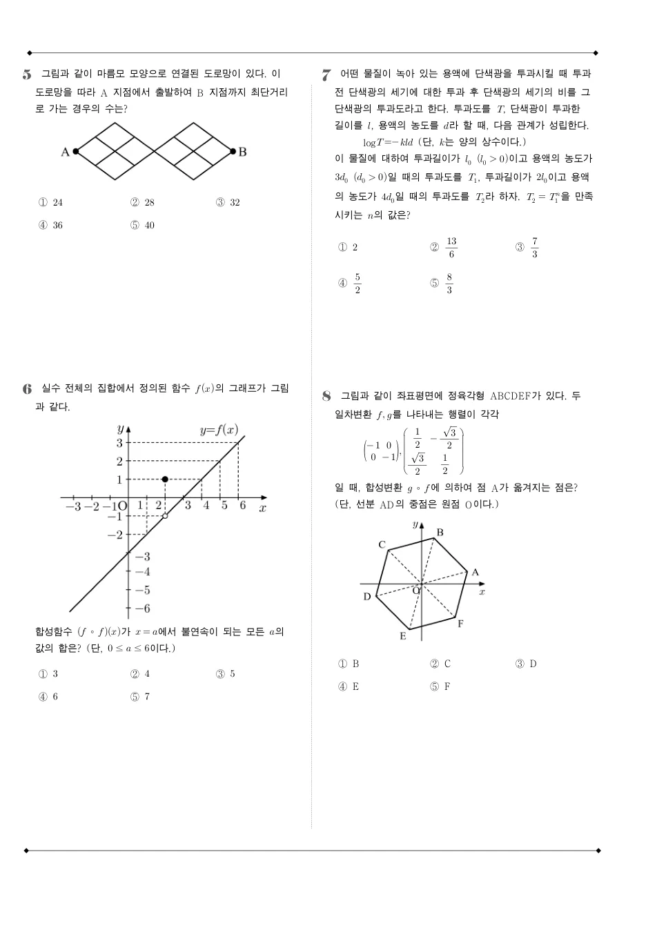 2012 고3 9월 평가원 수학 가형 수학 기출문제 미리보기 2페이지