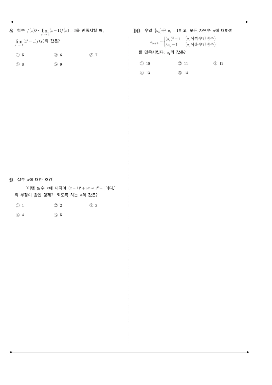 2019 고3 4월 전국연합 수학 나형 수학 기출문제 미리보기 3페이지