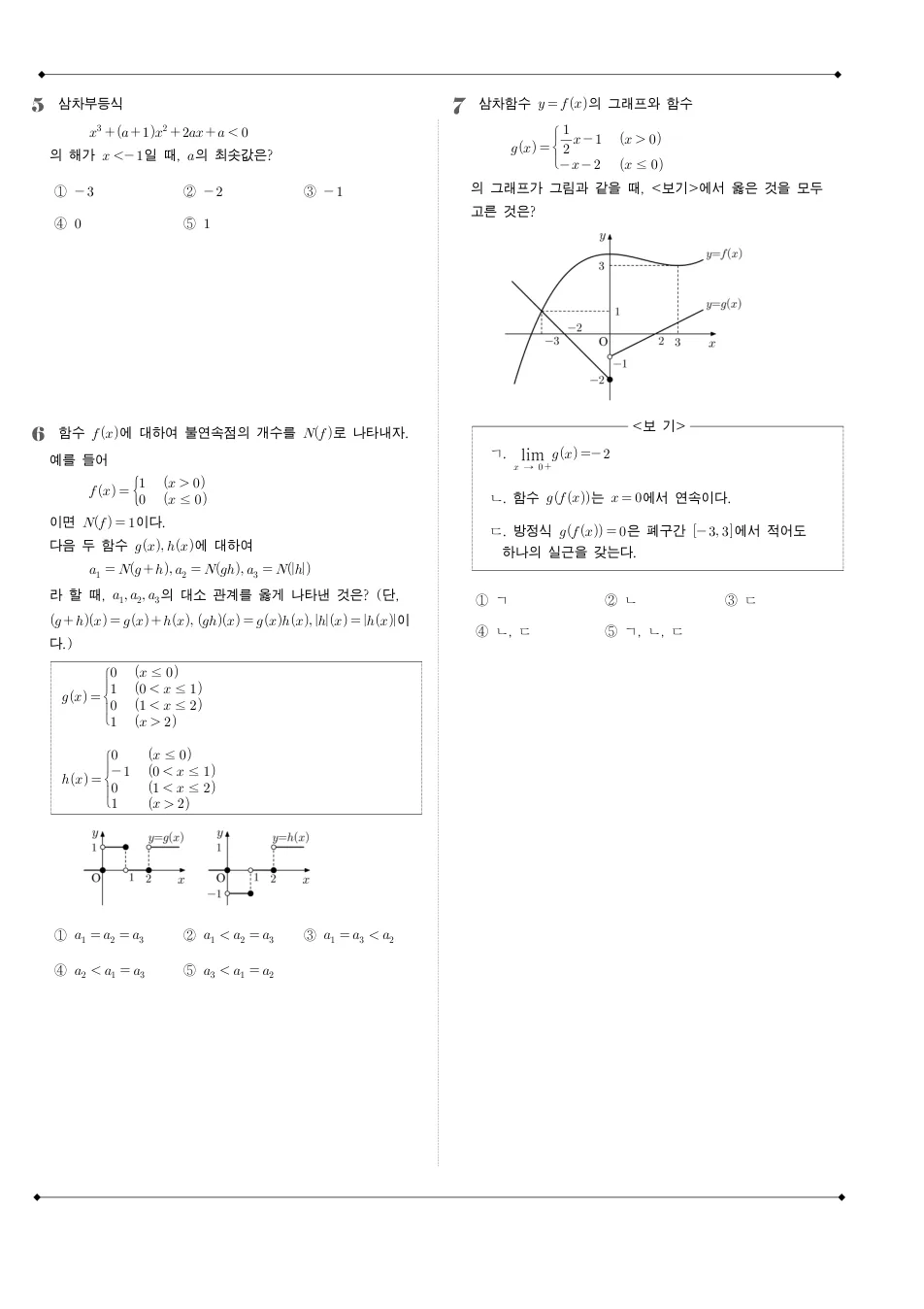 2006 고3 6월 평가원 수학 가형 수학 기출문제 미리보기 2페이지