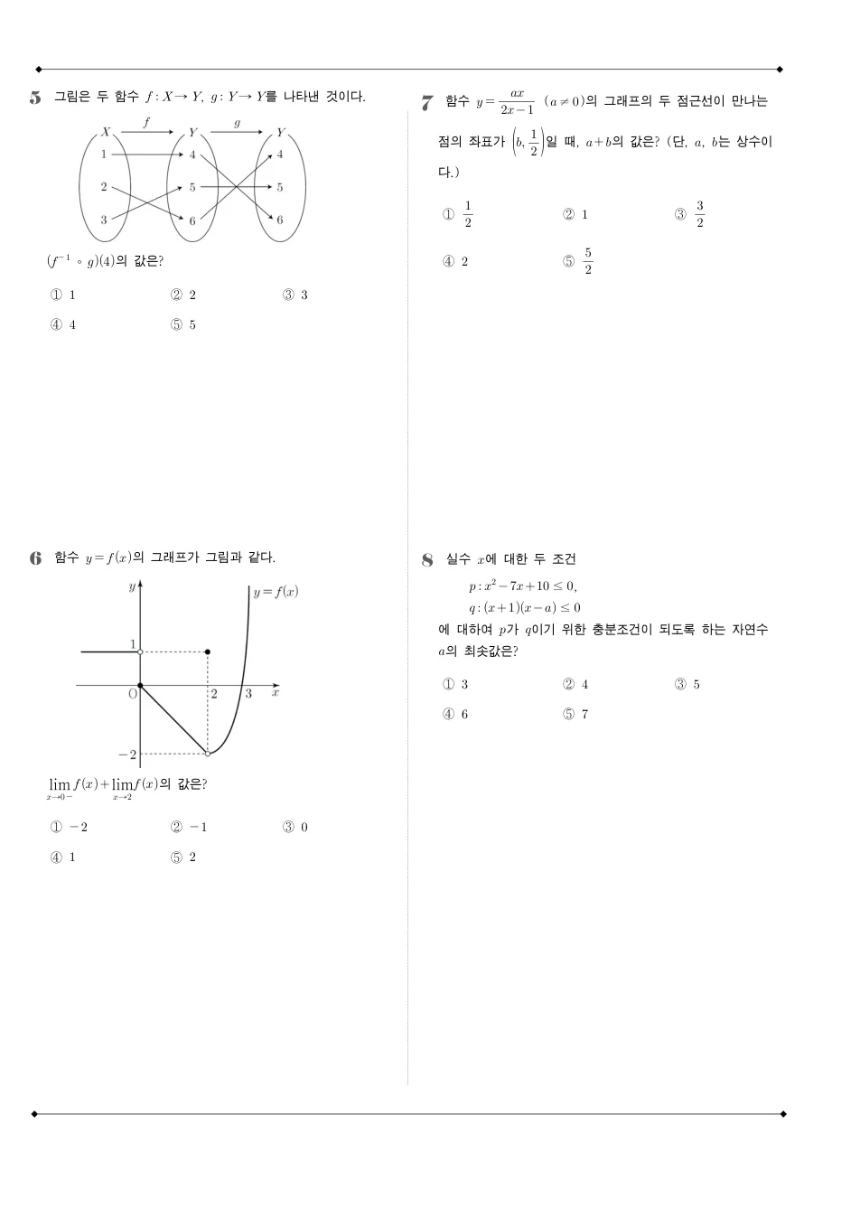 2018 고2 6월 전국연합 수학 가형 수학 기출문제 미리보기 2페이지