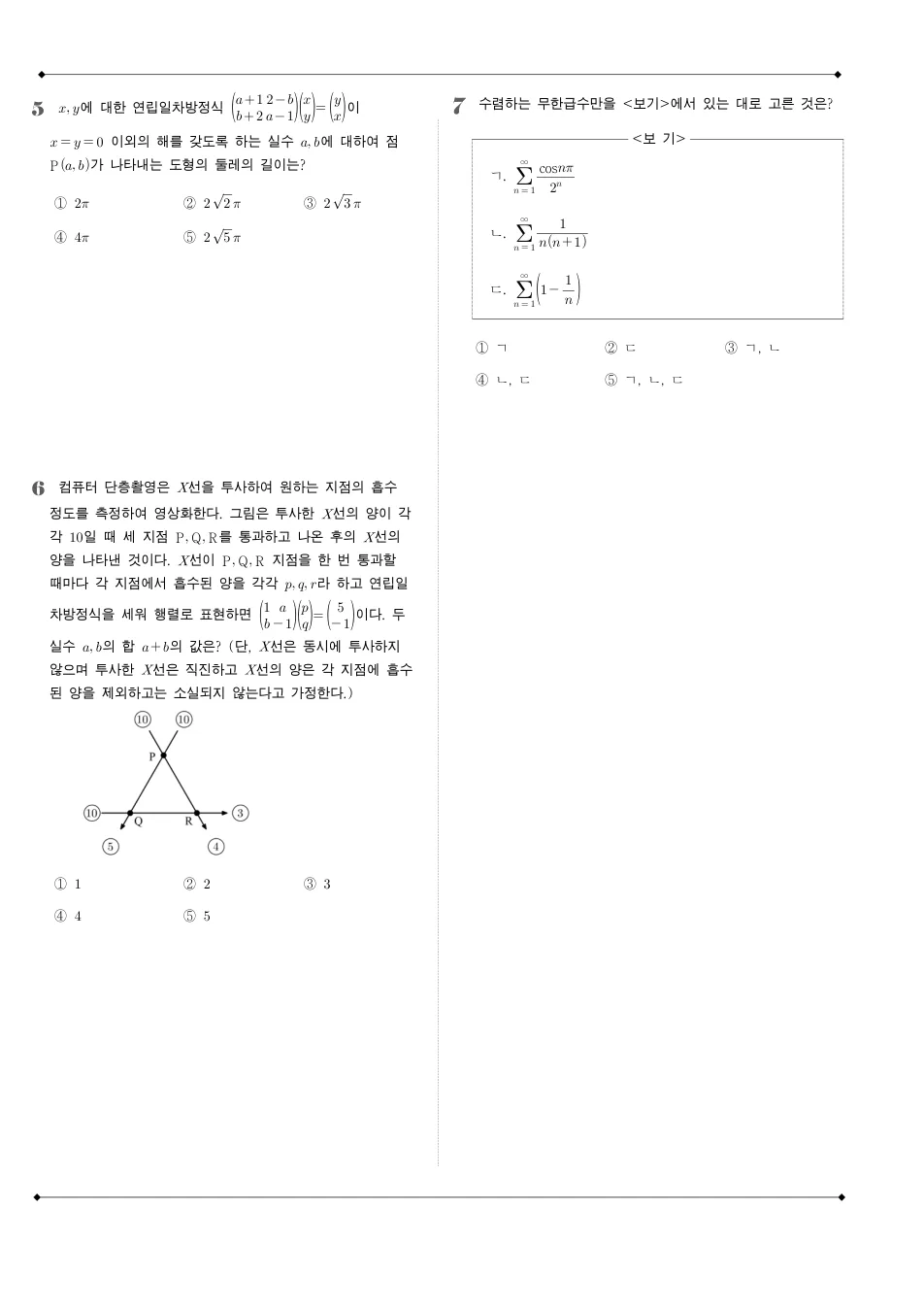 2009 고3 4월 전국연합 수학 나형 수학 기출문제 미리보기 2페이지