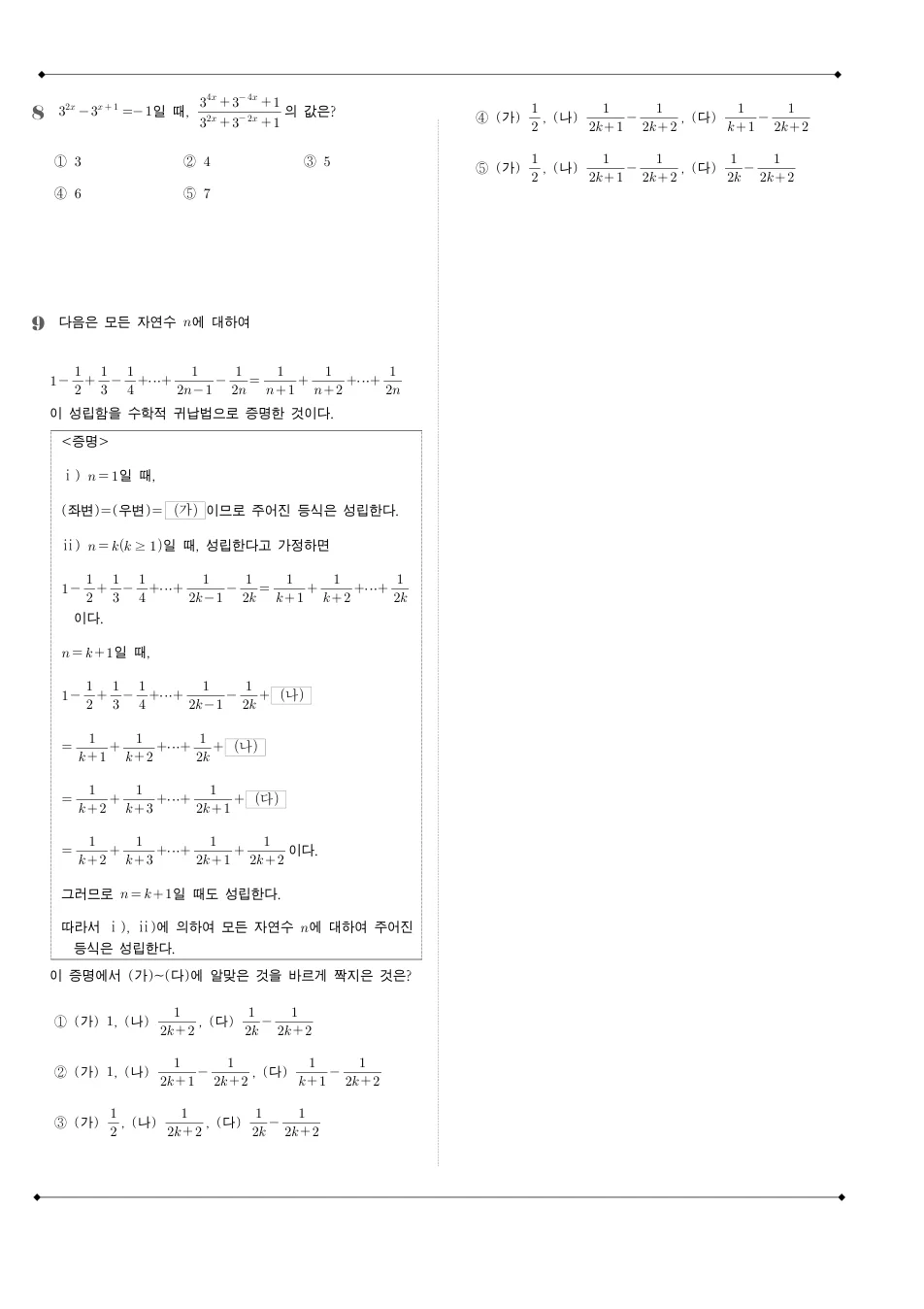 2009 고3 4월 전국연합 수학 나형 수학 기출문제 미리보기 3페이지