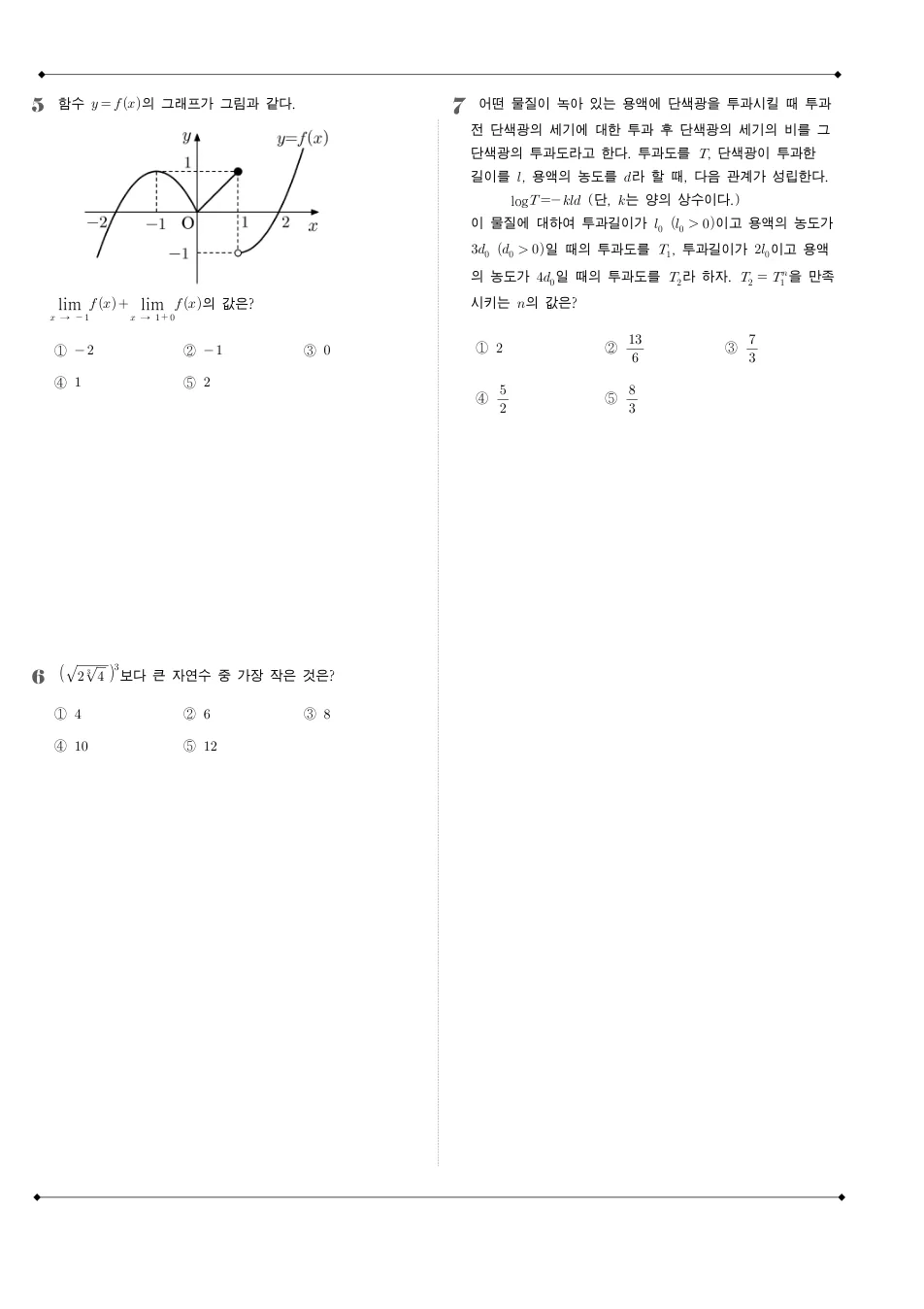 2012 고3 9월 평가원 수학 나형 수학 기출문제 미리보기 2페이지