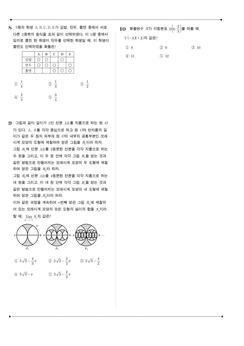 2012 고3 9월 평가원 수학 나형 수학 기출문제 미리보기 3페이지