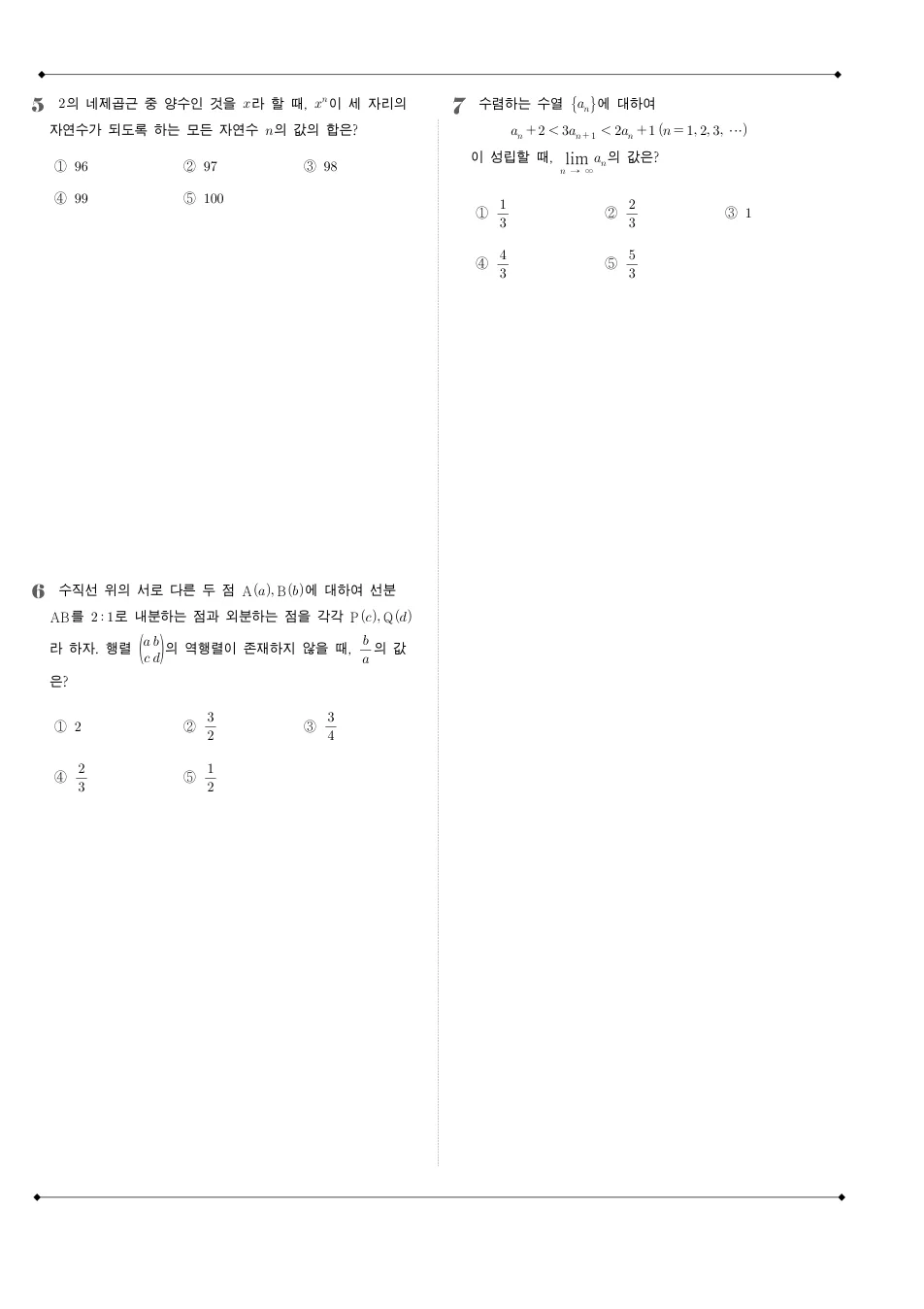 2009 고3 3월 전국연합 수학 나형 수학 기출문제 미리보기 2페이지