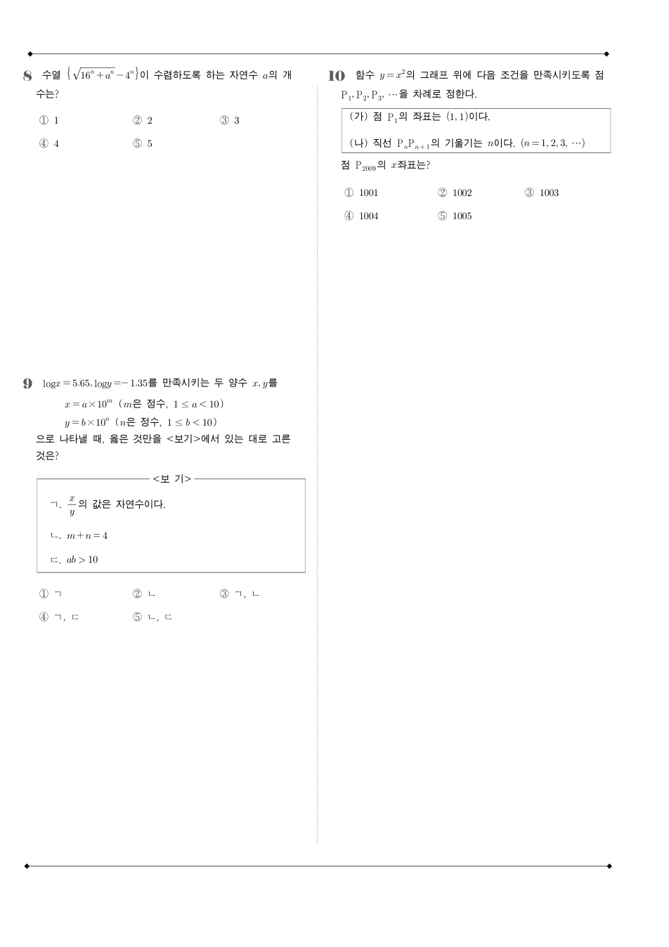 2009 고3 3월 전국연합 수학 나형 수학 기출문제 미리보기 3페이지