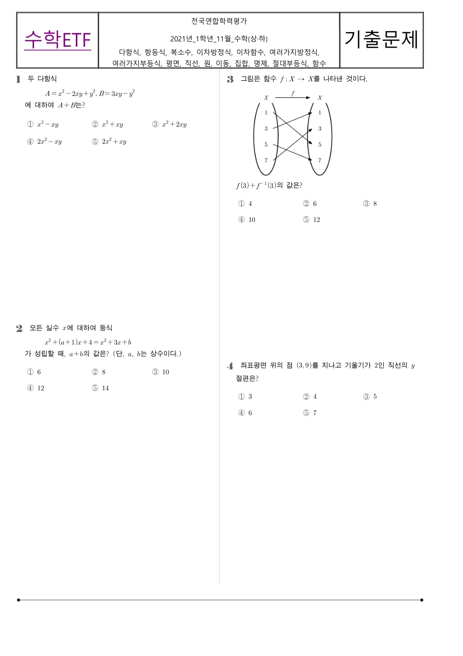 2021 고1 11월 전국연합 수학 수학 기출문제 미리보기 1페이지