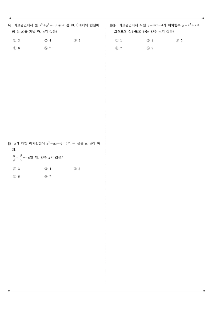 2021 고1 11월 전국연합 수학 수학 기출문제 미리보기 3페이지