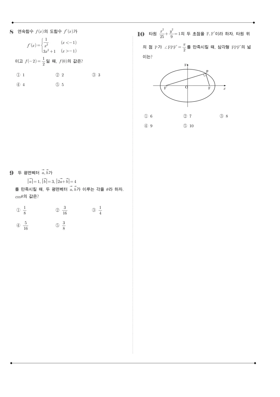 2016 고3 7월 전국연합 수학 가형 수학 기출문제 미리보기 3페이지