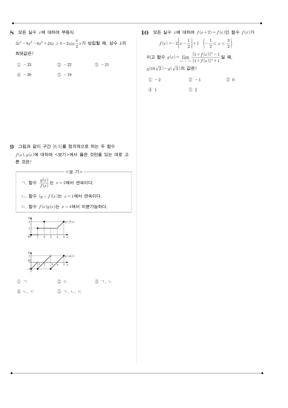 2009 고3 7월 전국연합 수학 가형 수학 기출문제 미리보기 3페이지