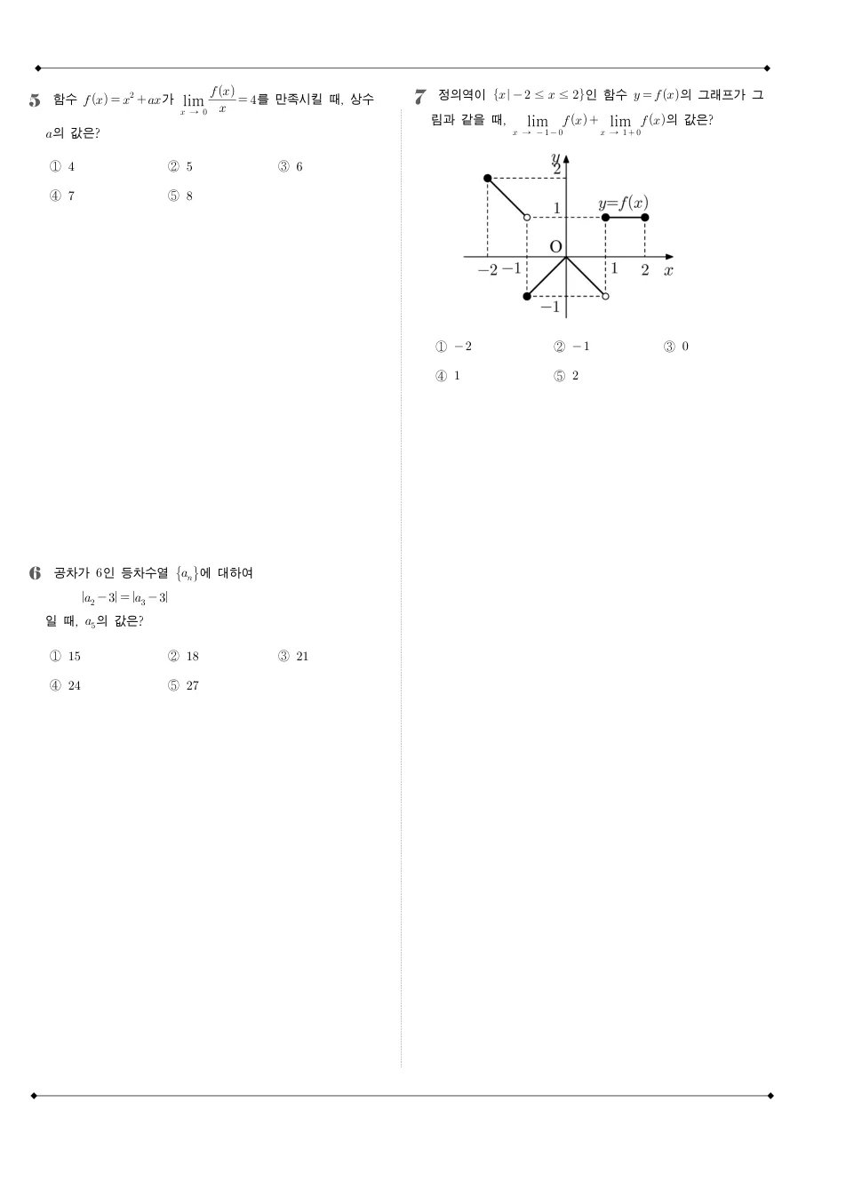 2011 고3 6월 평가원 수학 나형 수학 기출문제 미리보기 2페이지