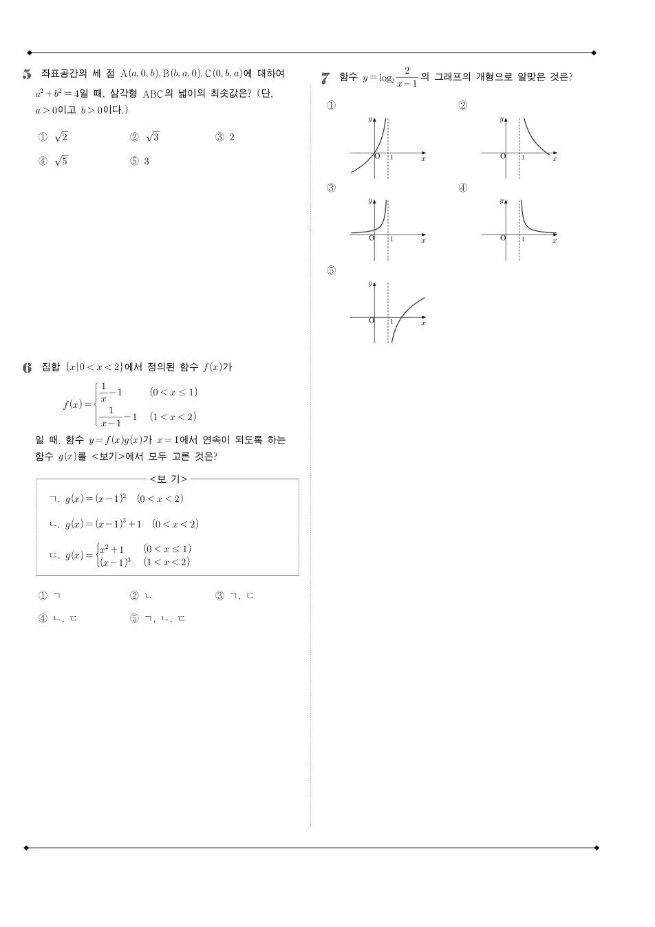 2006 고3 9월 평가원 수학 가형 수학 기출문제 미리보기 2페이지