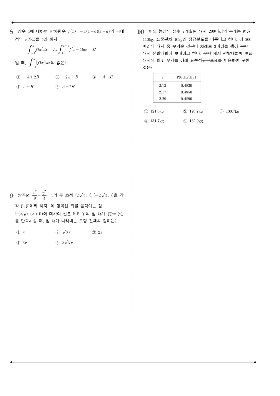 2006 고3 9월 평가원 수학 가형 수학 기출문제 미리보기 3페이지