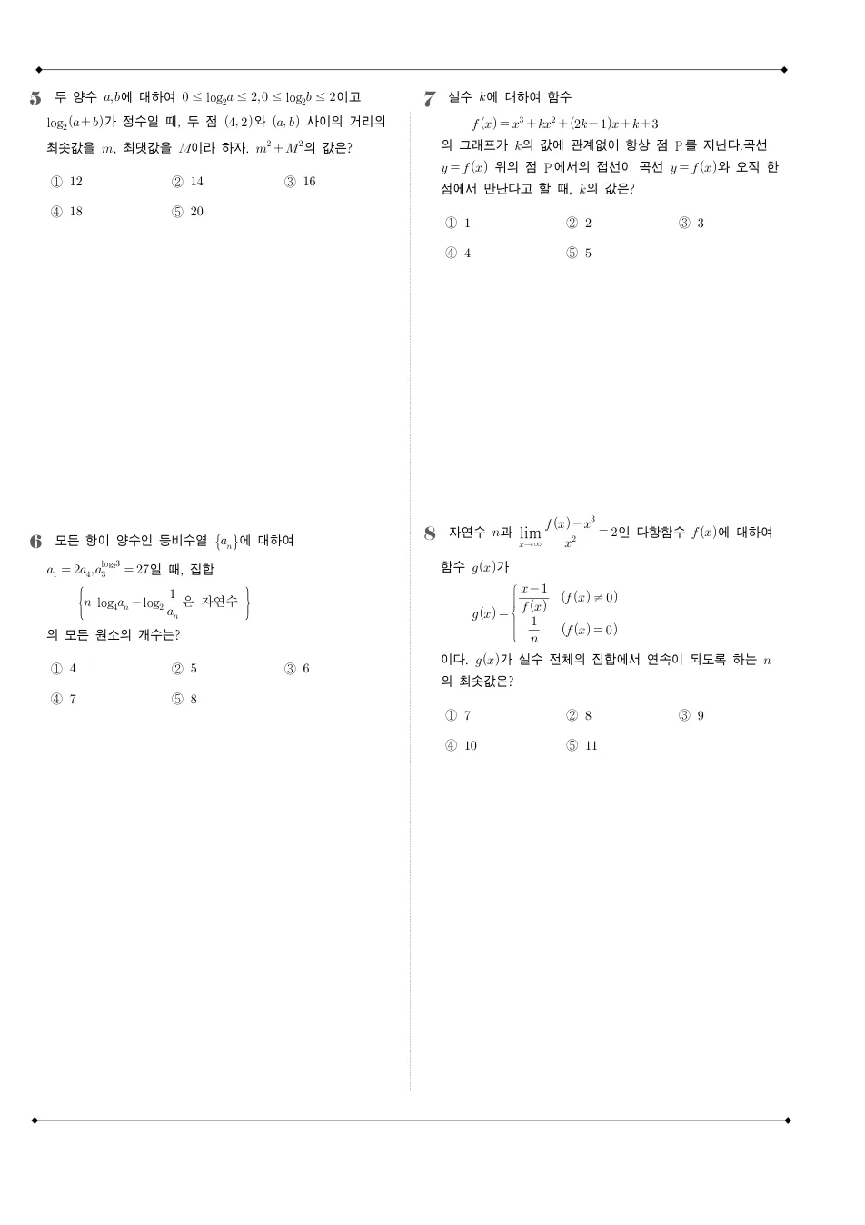 2021 고3 경찰대 수학 수학 기출문제 미리보기 2페이지