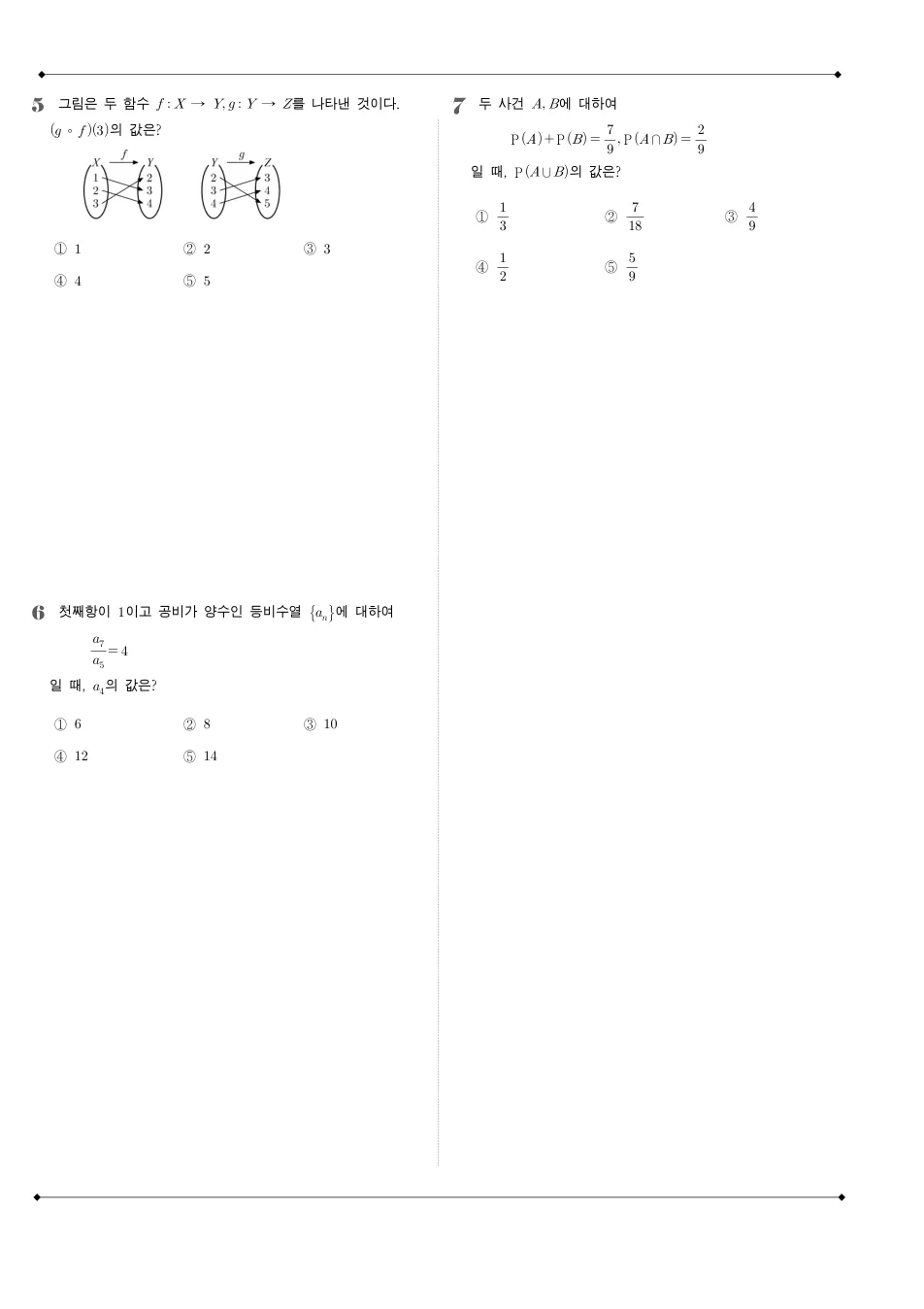 2016 고3 9월 평가원 수학 나형 수학 기출문제 미리보기 2페이지