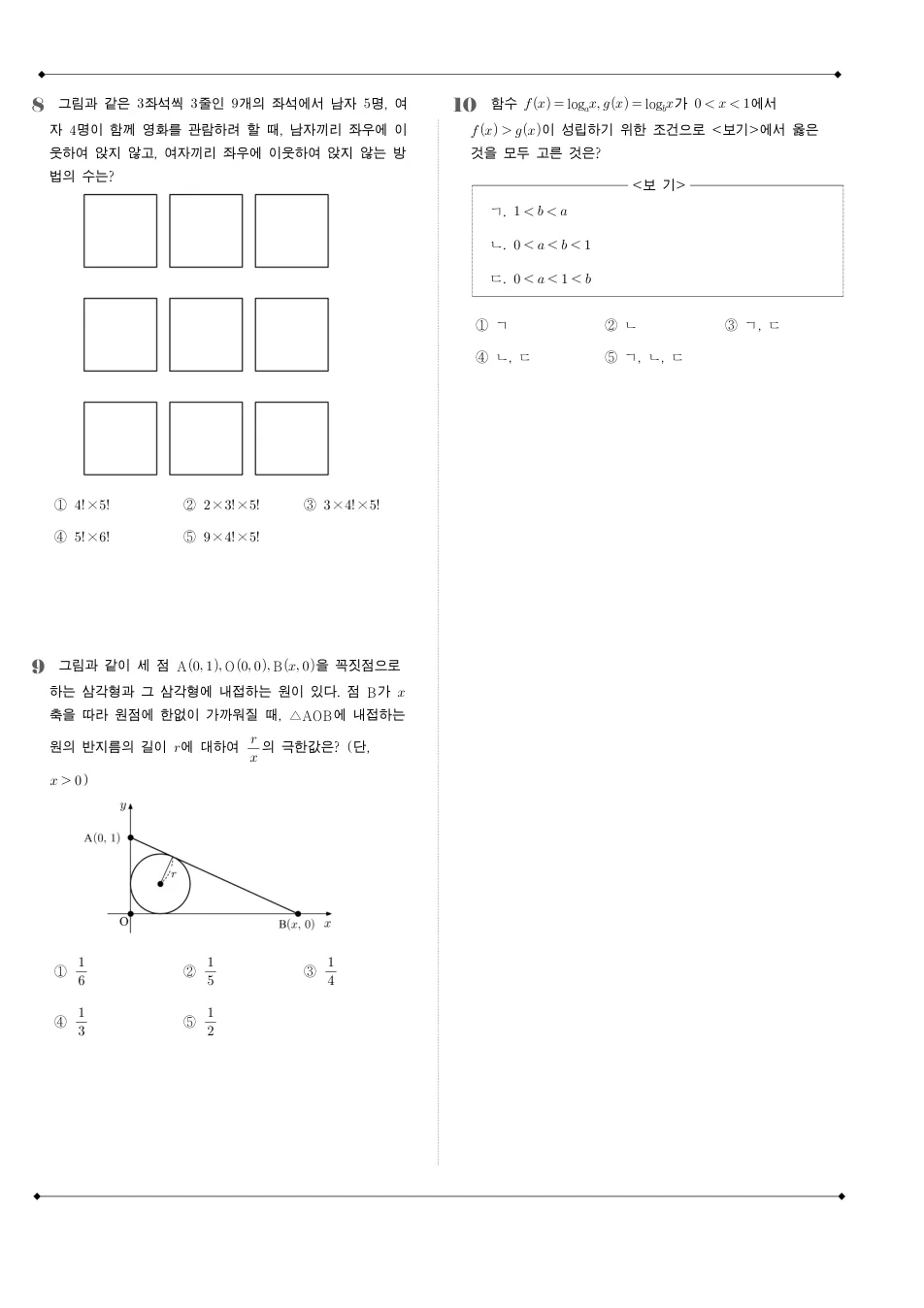 2007 고3 7월 전국연합 수학 가형 수학 기출문제 미리보기 3페이지