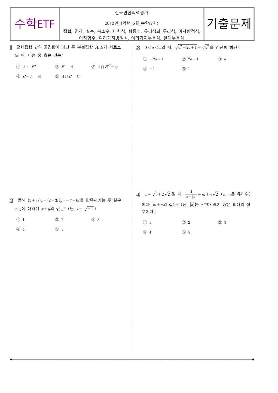 2010 고1 6월 전국연합 수학 수학 기출문제 미리보기 1페이지