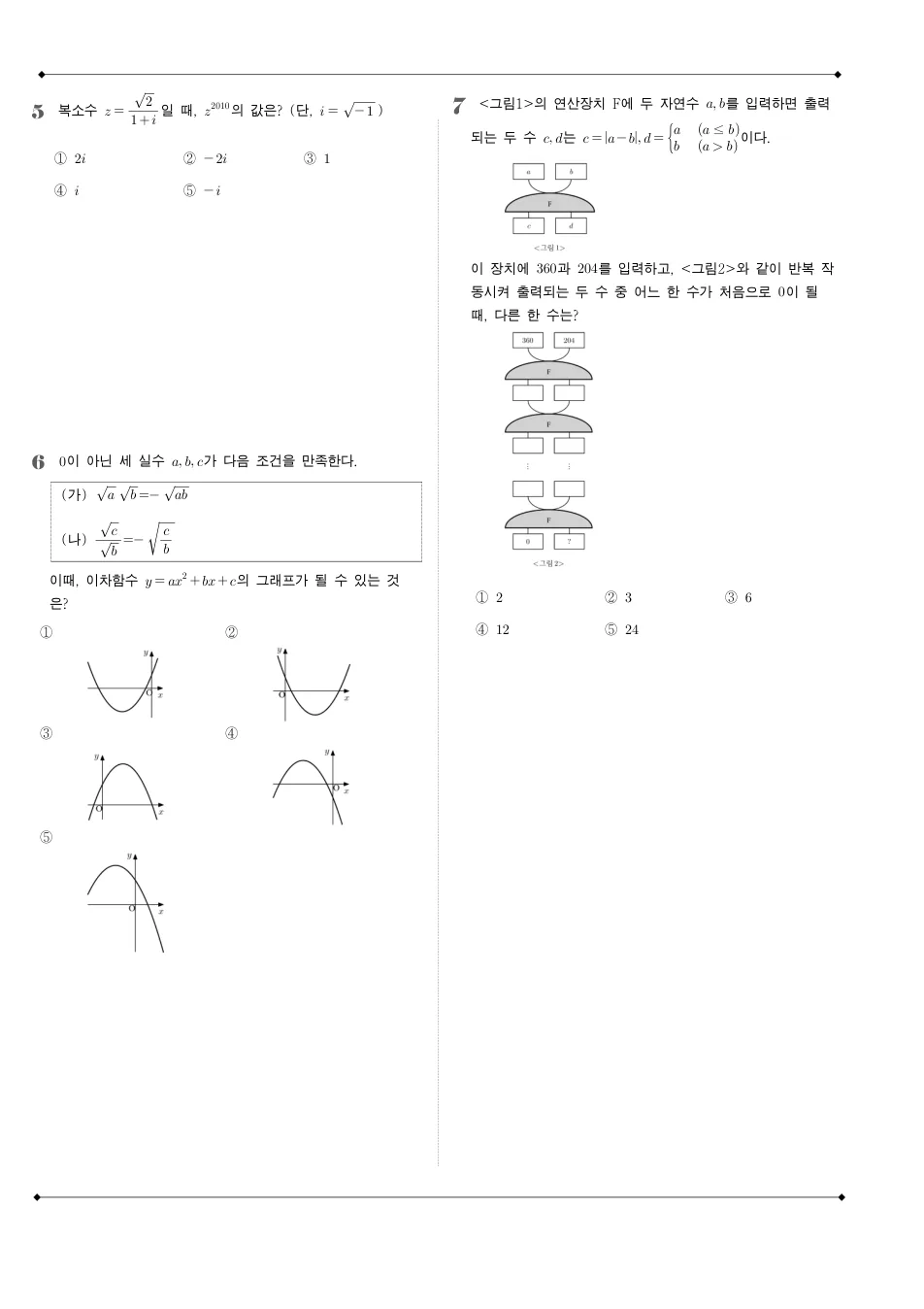 2010 고1 6월 전국연합 수학 수학 기출문제 미리보기 2페이지