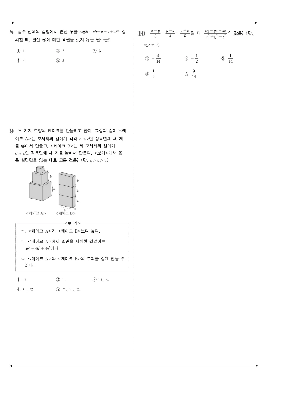 2010 고1 6월 전국연합 수학 수학 기출문제 미리보기 3페이지