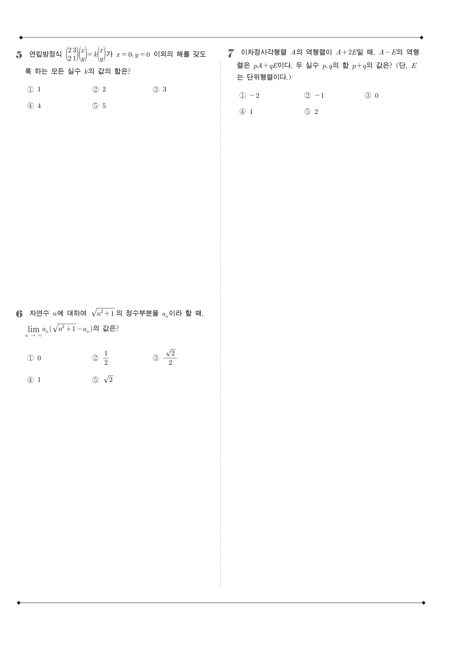 2008 고3 3월 전국연합 수학 나형 수학 기출문제 미리보기 2페이지