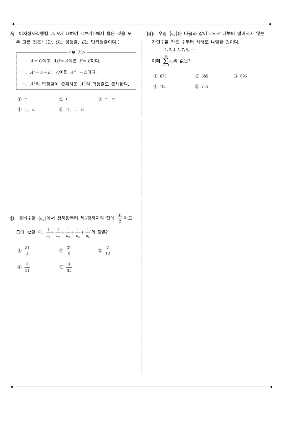 2008 고3 3월 전국연합 수학 나형 수학 기출문제 미리보기 3페이지