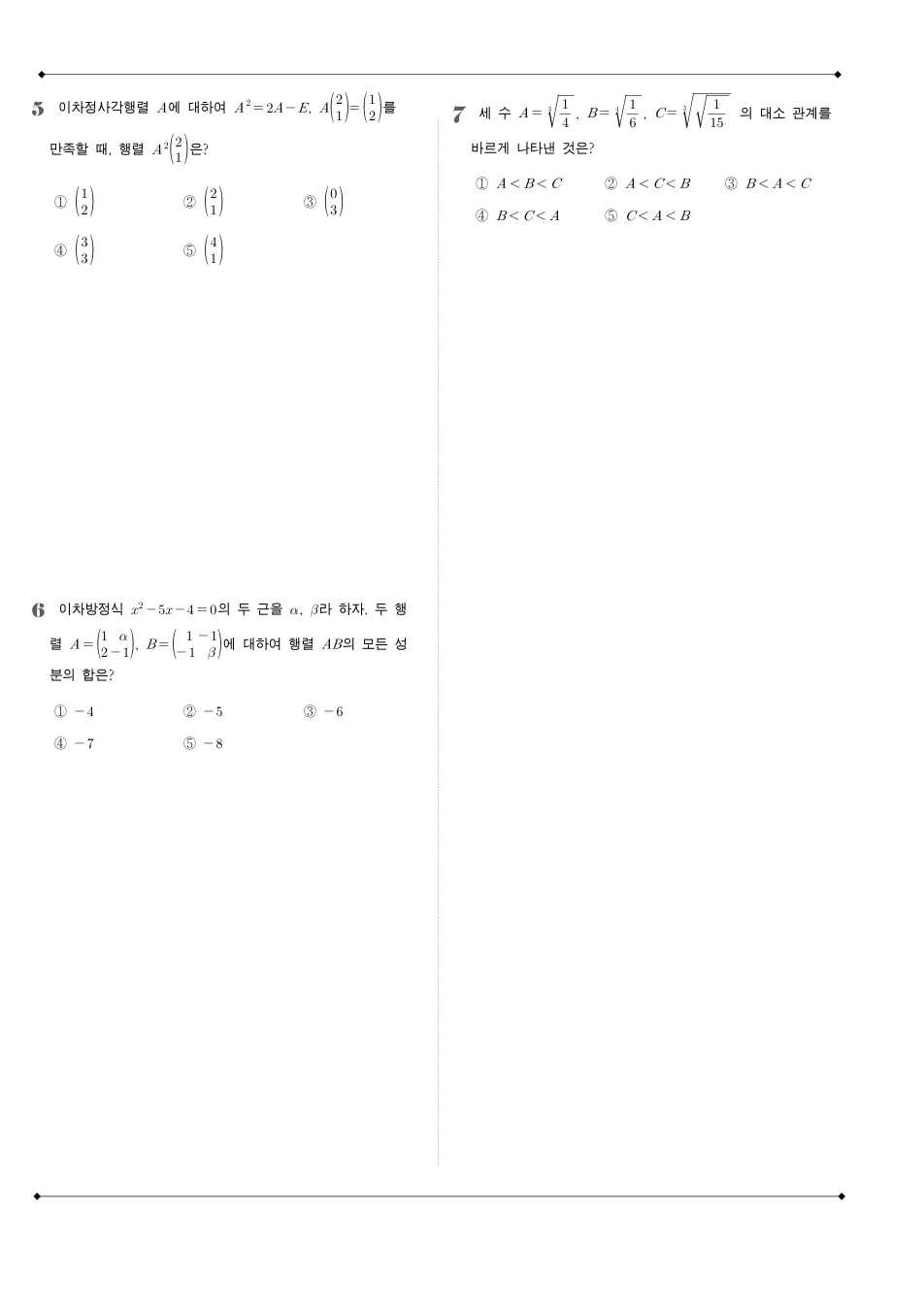 2010 고2 9월 전국연합 수학 나형 수학 기출문제 미리보기 2페이지