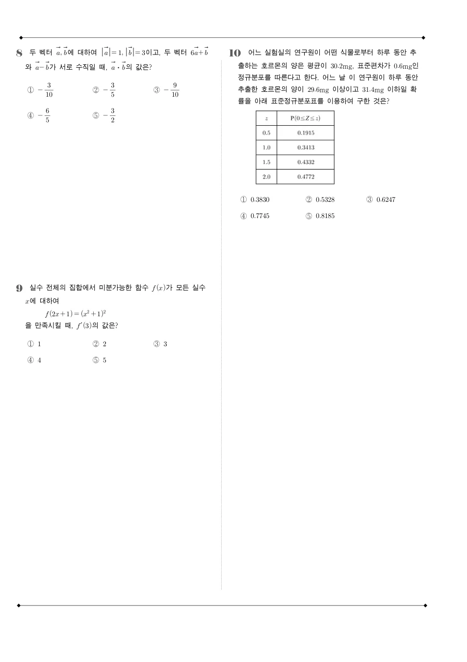2016 고3 9월 평가원 수학 가형 수학 기출문제 미리보기 3페이지