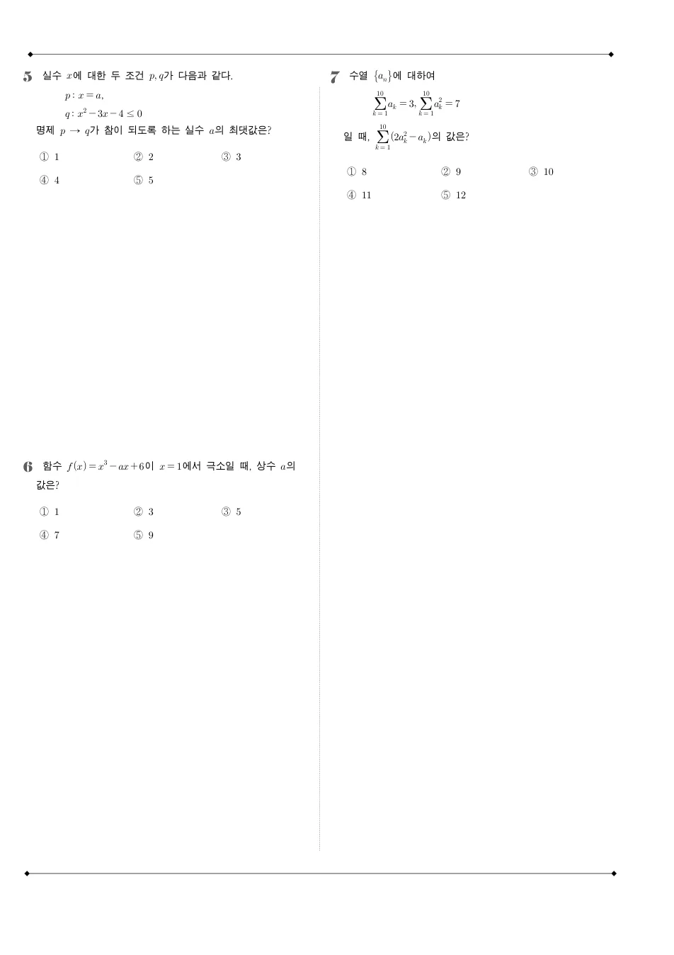 2018 고3 6월 평가원 수학 나형 수학 기출문제 미리보기 2페이지