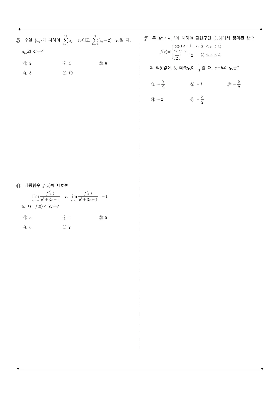 2025 고3 사관학교 수학 수학 기출문제 미리보기 2페이지