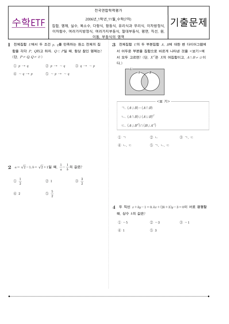 2006 고1 11월 전국연합 수학 수학 기출문제 미리보기 1페이지