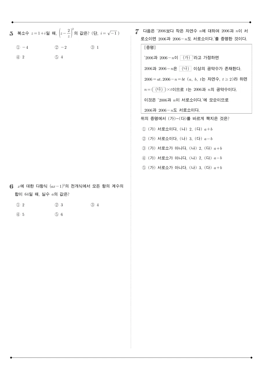 2006 고1 11월 전국연합 수학 수학 기출문제 미리보기 2페이지