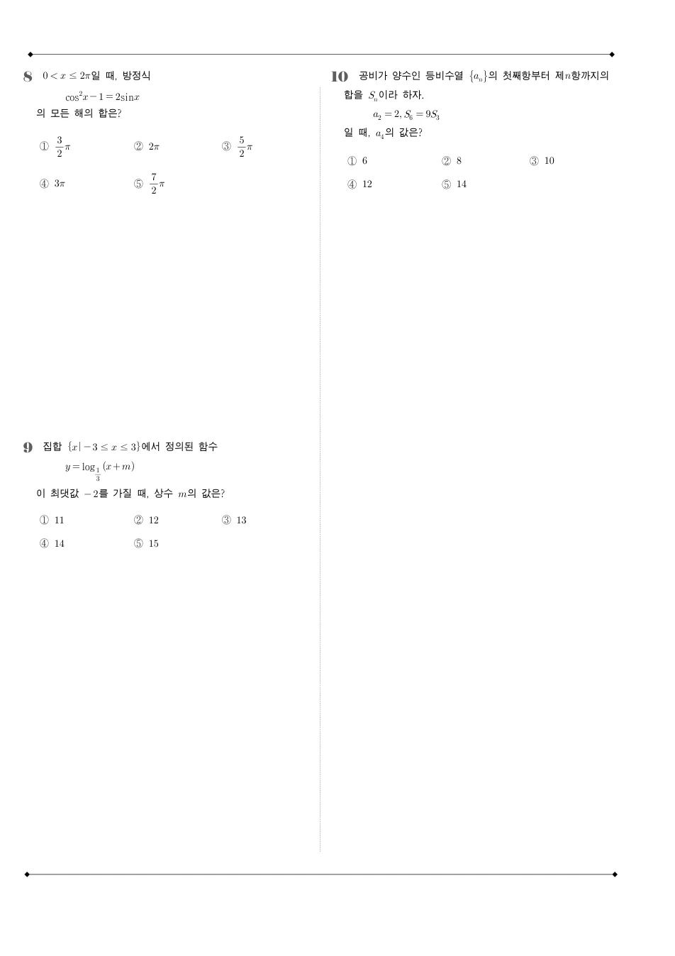 2024 고2 9월 전국연합 수학 수학 기출문제 미리보기 3페이지