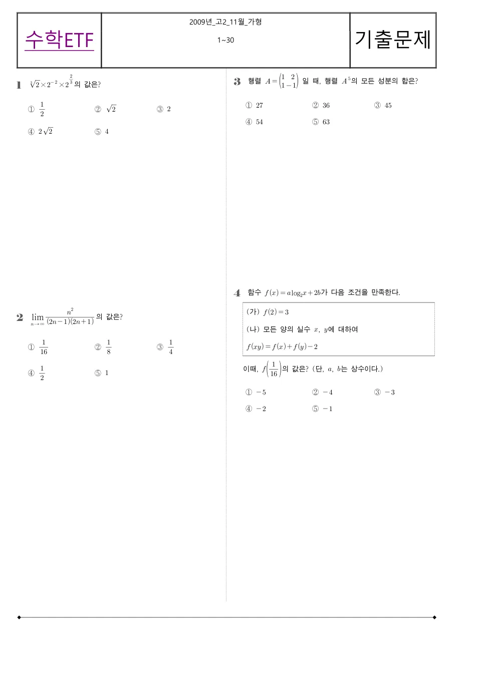 2009 고2 11월 전국연합 수학 가형 수학 기출문제 미리보기 1페이지