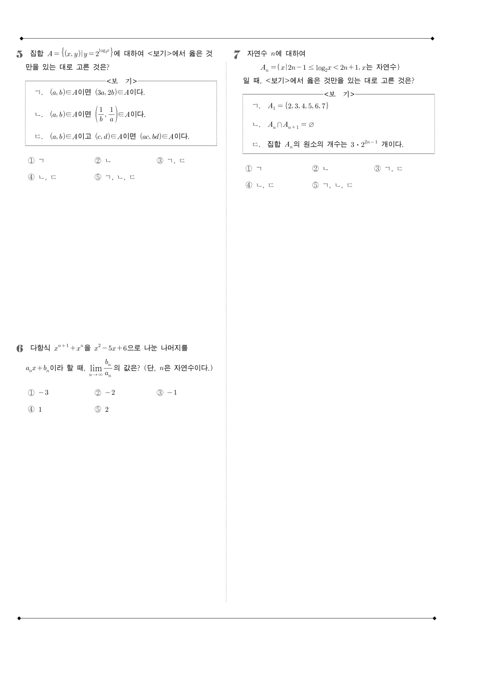 2009 고2 11월 전국연합 수학 가형 수학 기출문제 미리보기 2페이지